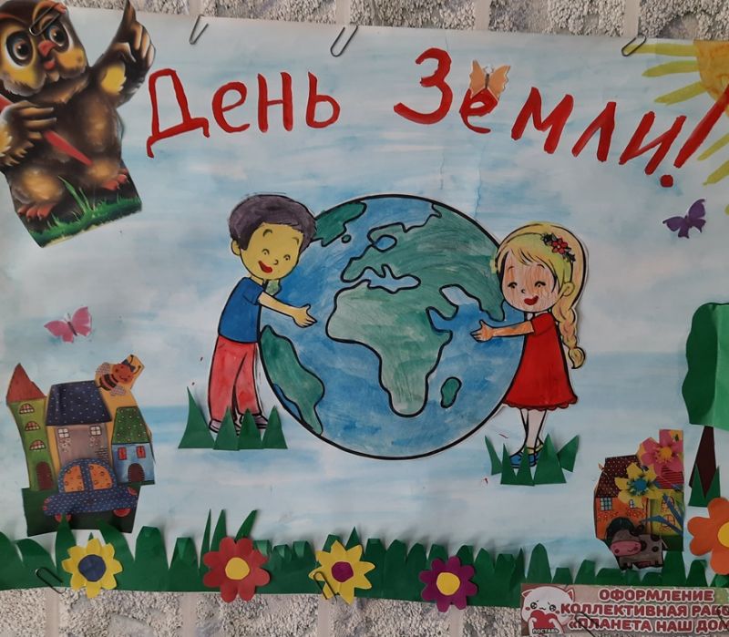 22 апреля экологический праздник «День Земли»